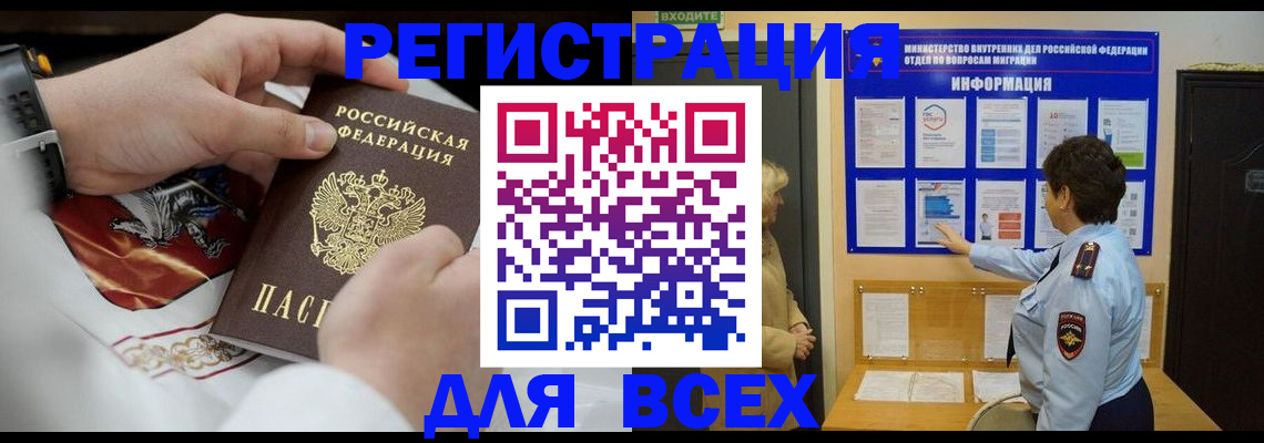 регистрация в Нововоронеже