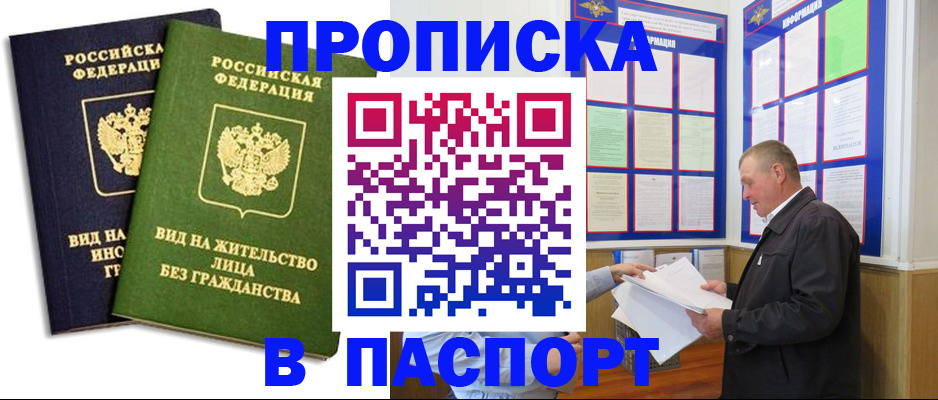 временная регистрация адрес в Нововоронеже