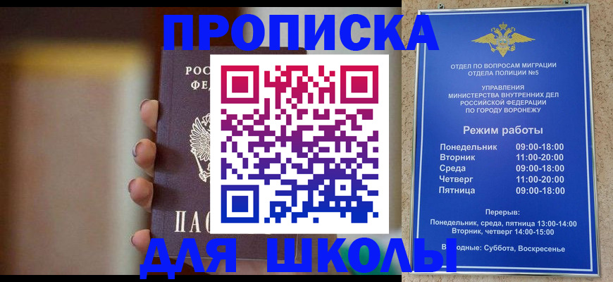 прописка ребенка в Нововоронеже