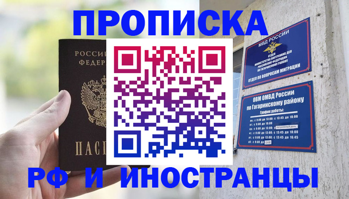 временная регистрация в квартире в Нововоронеже
