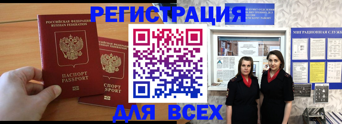 где прописаться в Нововоронеже