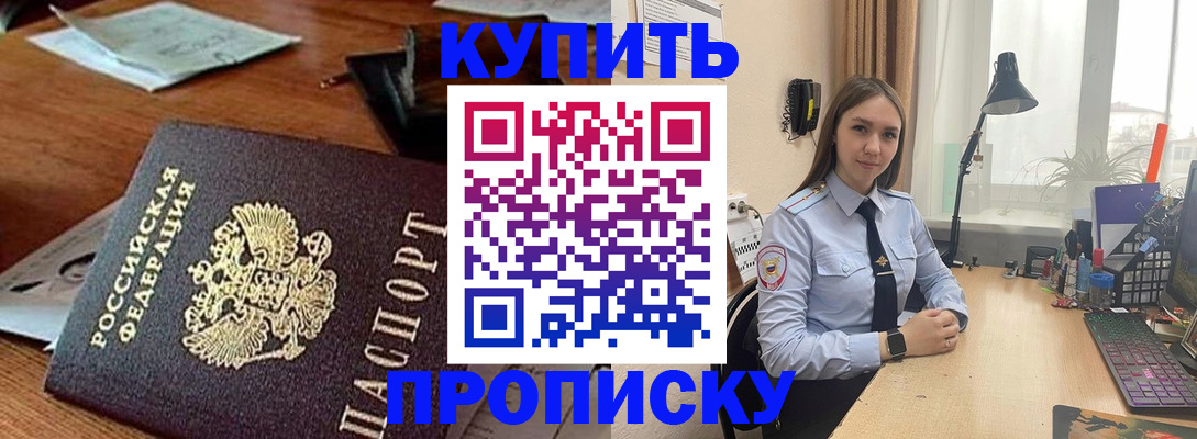 прописка в Нововоронеже